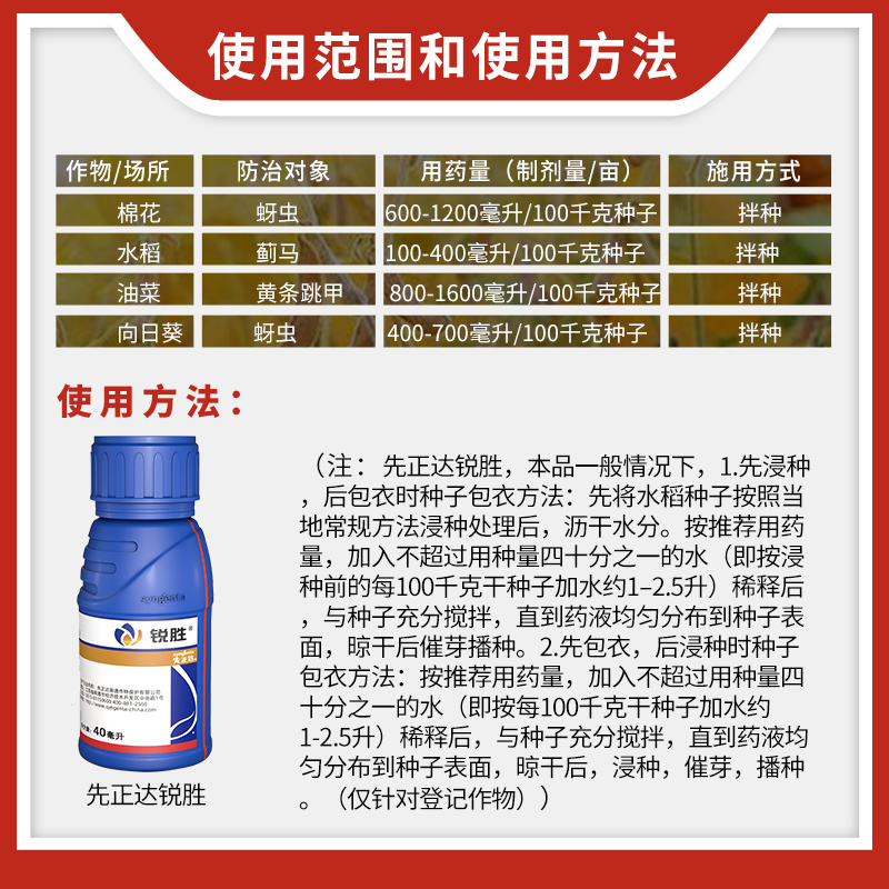 瑞士先正达锐胜30%噻虫嗪种衣剂40毫升
