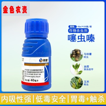 瑞士先正达锐胜30%噻虫嗪种衣剂40毫升