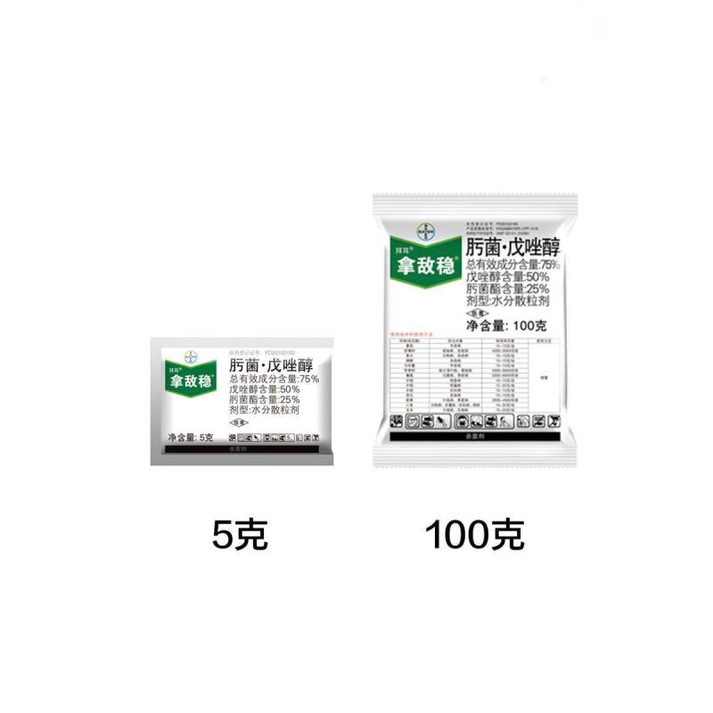 拜耳拿敌稳75%肟菌酯戊唑醇杀菌剂5g