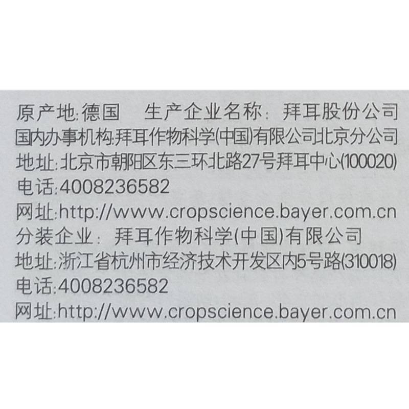 拜耳拿敌稳75%肟菌酯戊唑醇杀菌剂5g