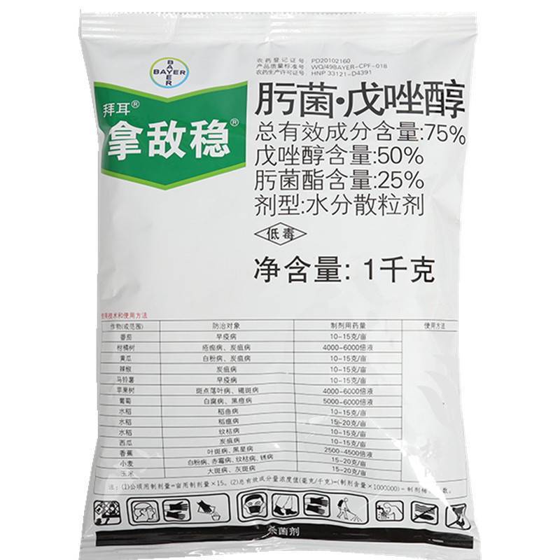拜耳拿敌稳75%肟菌酯戊唑醇杀菌剂5g
