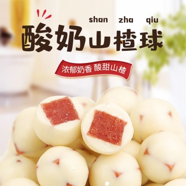 酸奶山楂糕，无添加剂，防腐剂，独立真空包装，量大优惠