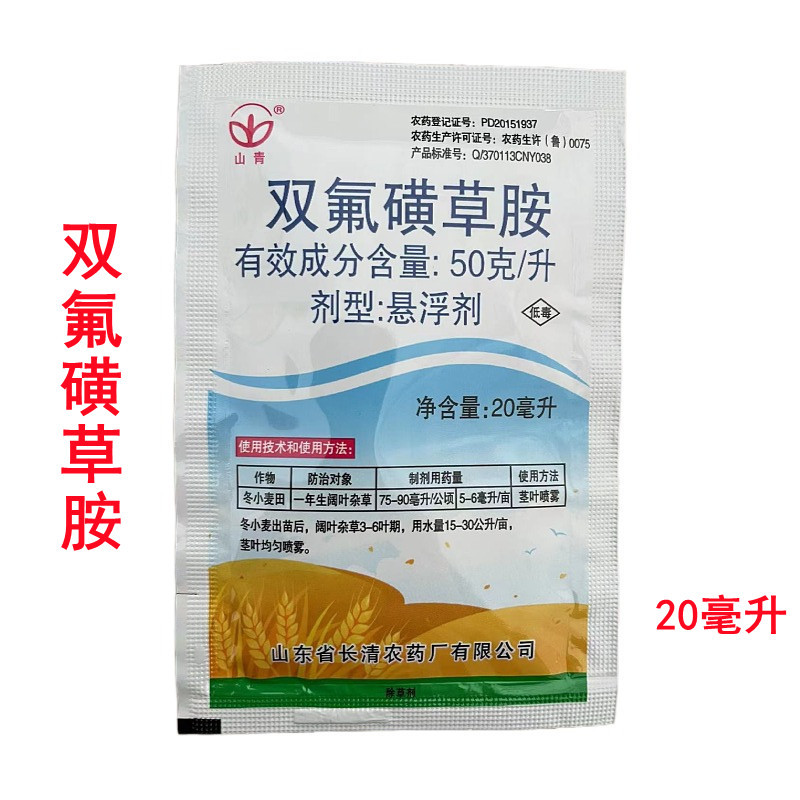 山青双氟磺草胺冬小麦田部分一年生阔叶杂草农药除草剂