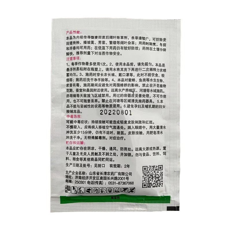 山青双氟磺草胺冬小麦田部分一年生阔叶杂草农药除草剂