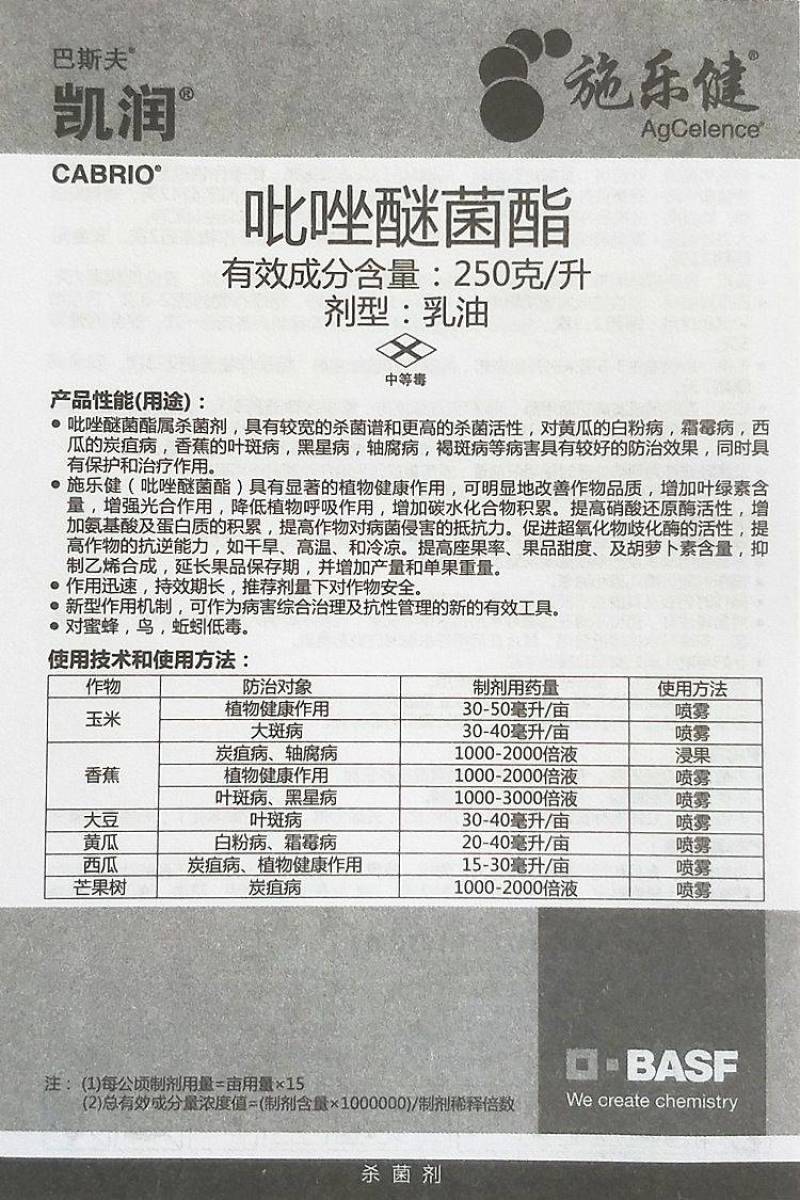 巴斯夫凯润25%吡唑醚菌酯杀菌剂8毫升