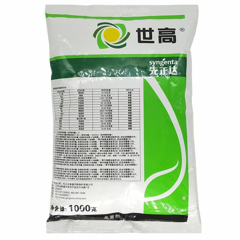 先正达世高10%苯醚甲环唑杀菌剂100克