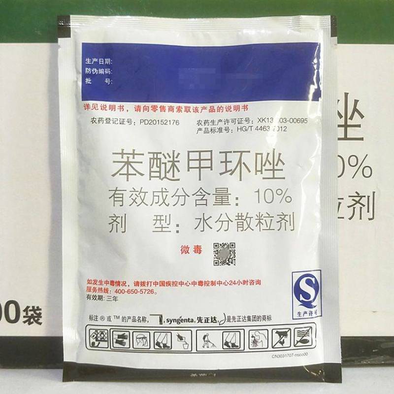 先正达世高10%苯醚甲环唑杀菌剂100克