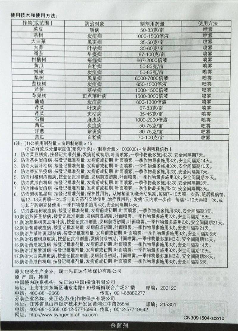 先正达世高10%苯醚甲环唑杀菌剂100克