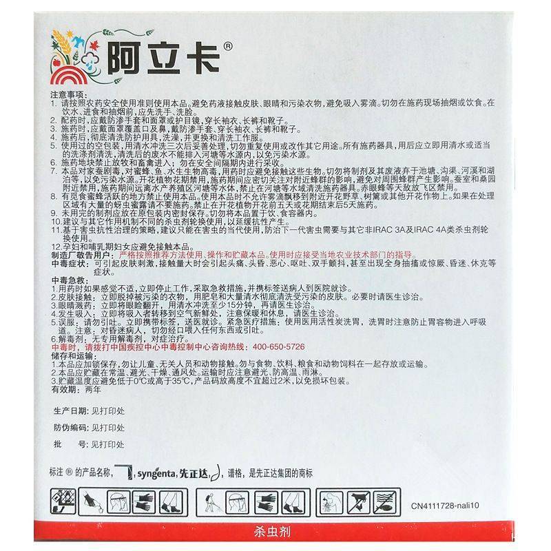 先正达阿立卡22%噻虫嗪.高氯氟杀虫剂50毫升