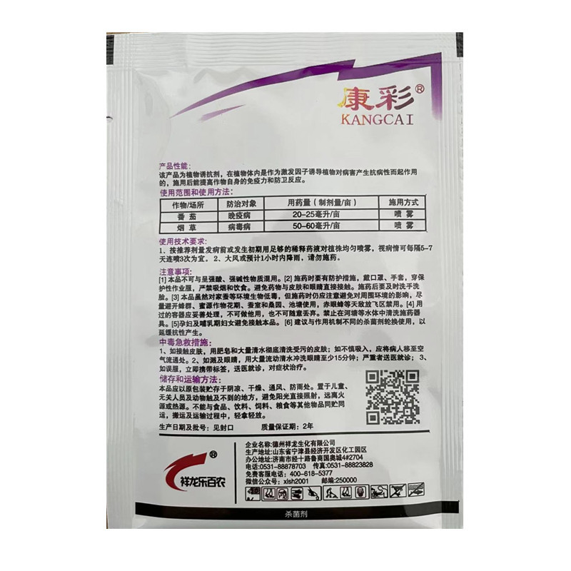 祥龙康彩5%氨基寡糖素番茄晚疫病烟草病毒病农药杀菌剂