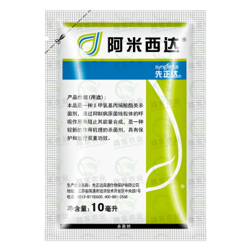 先正达阿米西达25%嘧菌酯杀菌剂10毫升