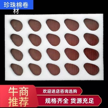 草莓珍珠棉包装、草莓海绵垫规格齐全、欢迎来电咨询选购