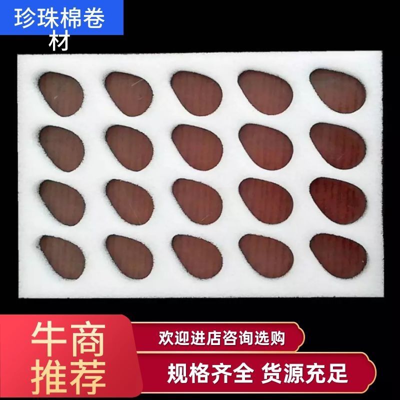 草莓珍珠棉包装、草莓海绵垫规格齐全、欢迎来电咨询选购