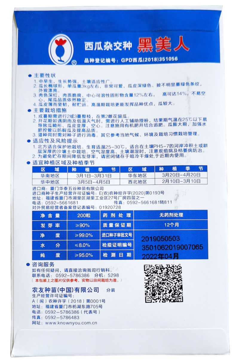 台湾农友黑美人西瓜种籽四季中早熟大果杂交种子大田基地高产