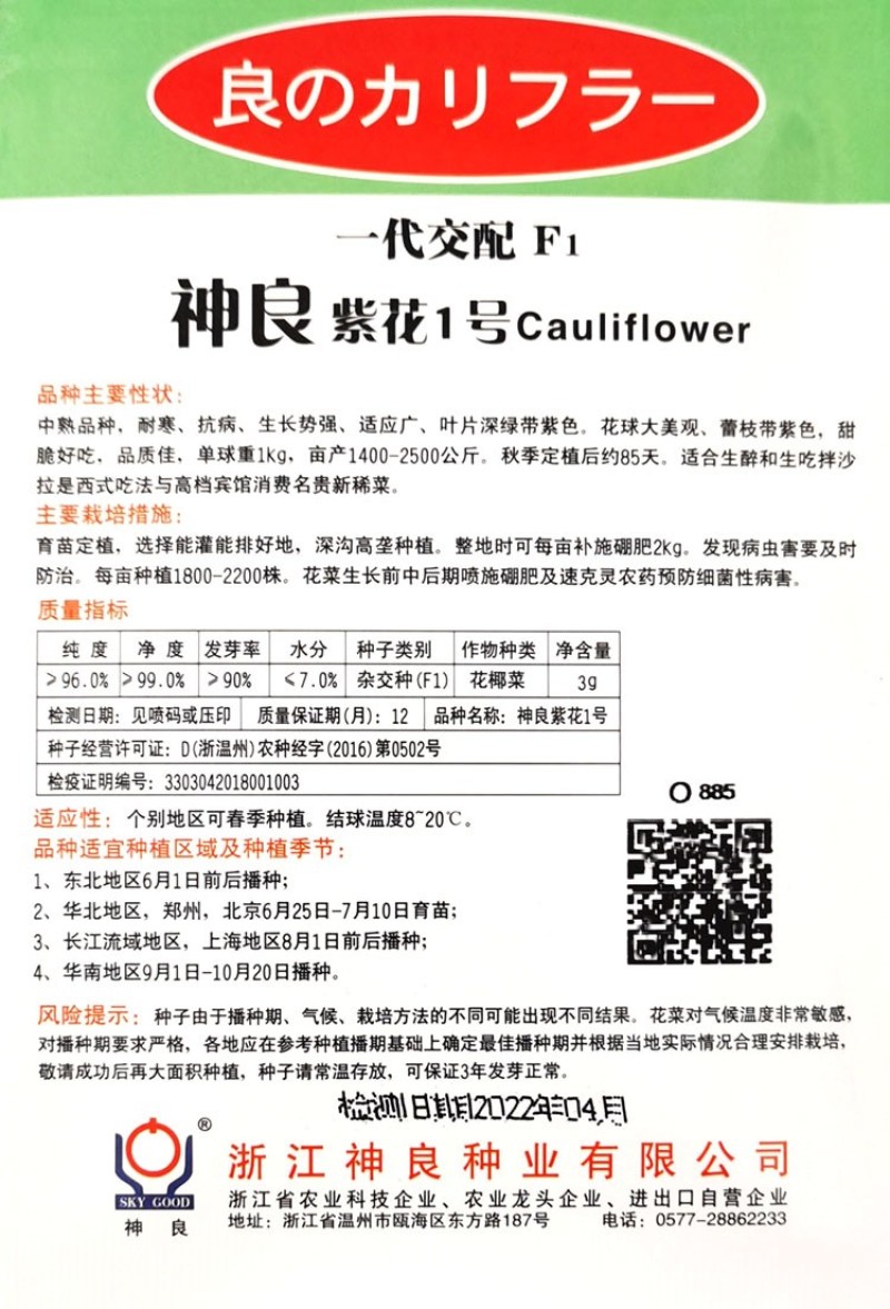 特色神良紫花1号紫色花椰菜种籽耐寒抗病高产花菜大田基地种