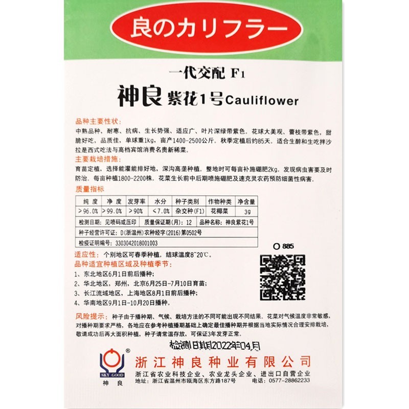 特色神良紫花1号紫色花椰菜种籽耐寒抗病高产花菜大田基地种