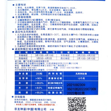 金美人西瓜种籽台湾农友原装早熟超甜杂交种子黄皮红肉大田种