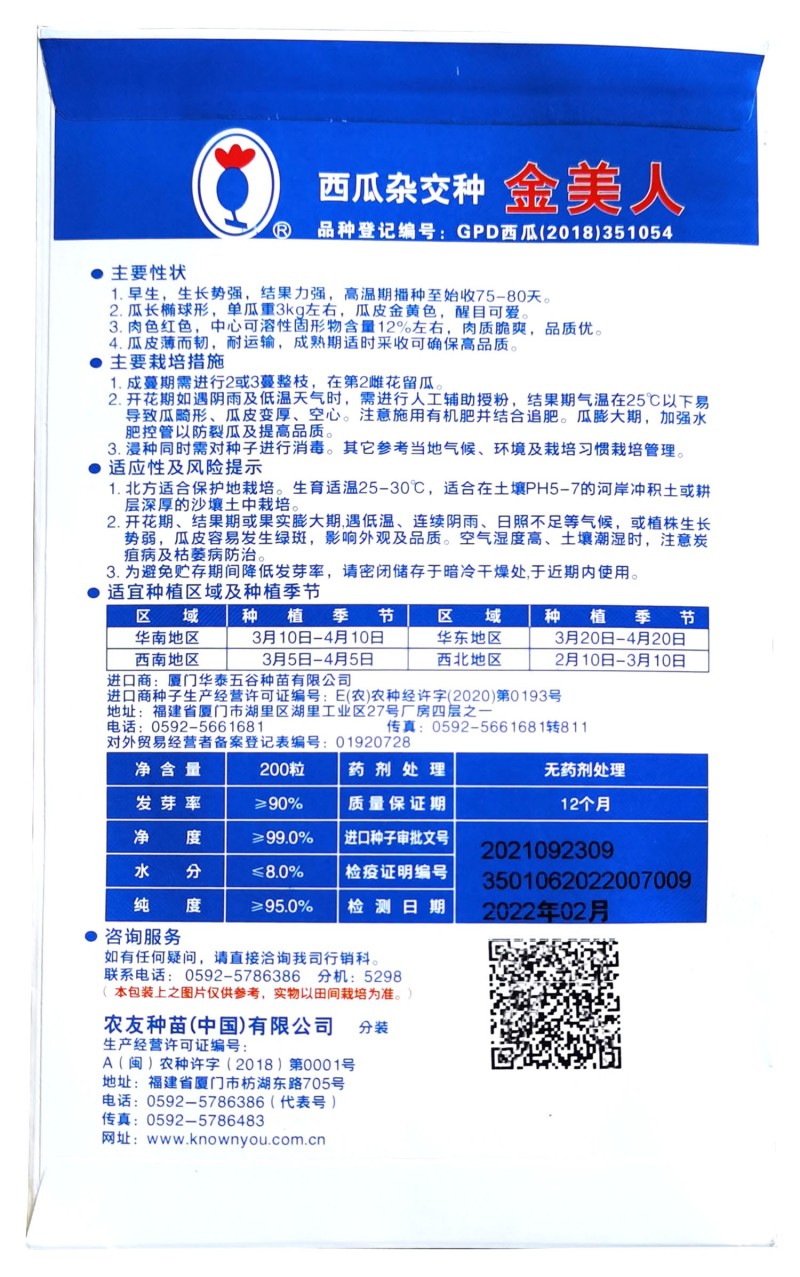 金美人西瓜种籽台湾农友原装早熟超甜杂交种子黄皮红肉大田种