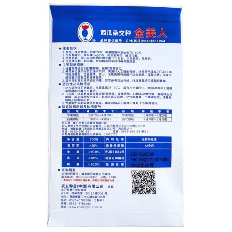 金美人西瓜种籽台湾农友原装早熟超甜杂交种子黄皮红肉大田种