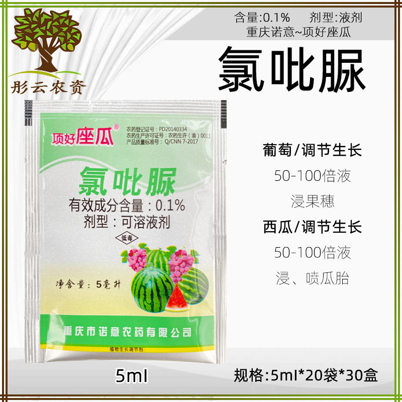 顶好座瓜氯吡脲0.1%可溶液剂西瓜葡萄调节生长增产