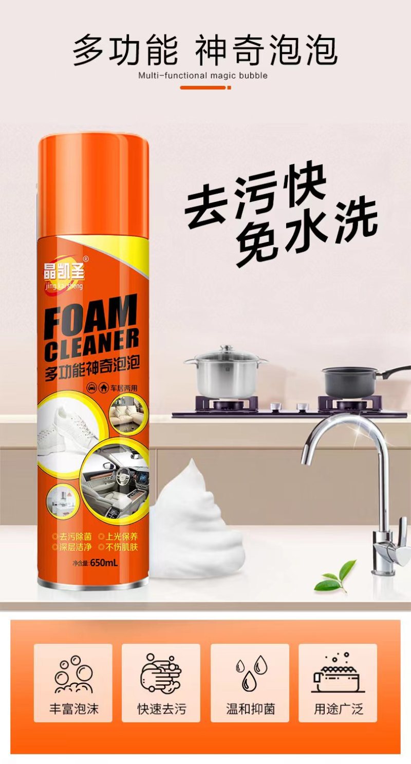 晶凯圣多功能泡沫清洁剂厨房卫生间家用江湖地摊展会批发厂家
