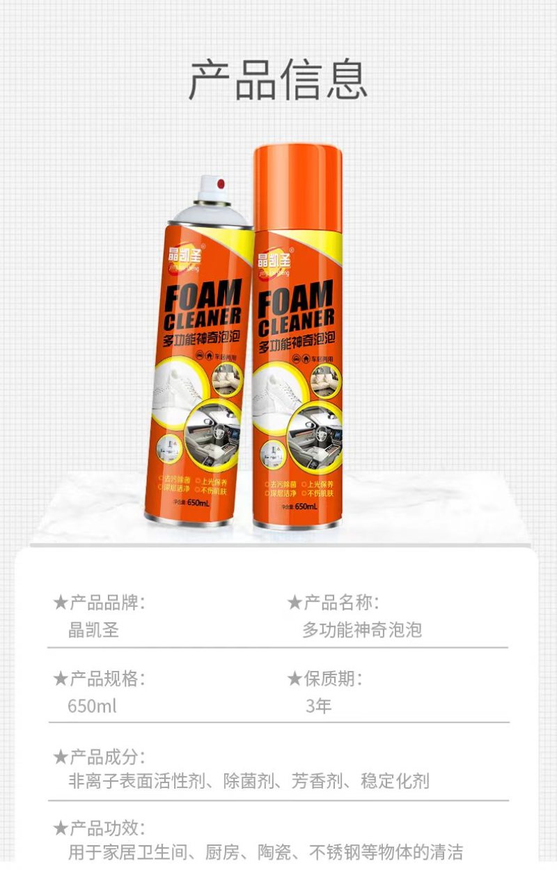 晶凯圣多功能泡沫清洁剂厨房卫生间家用江湖地摊展会批发厂家