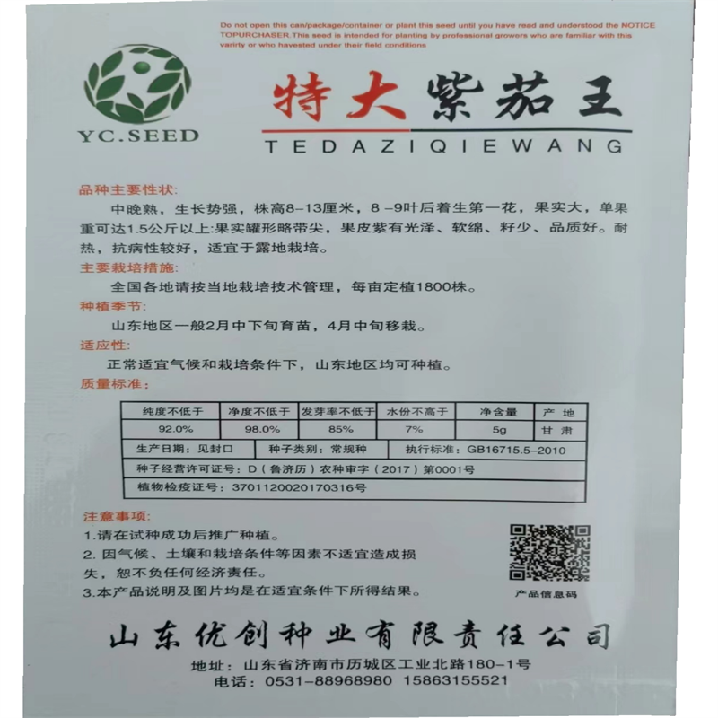 特大紫茄王种子高产紫茄子种子中晚熟果实大籽少果皮紫