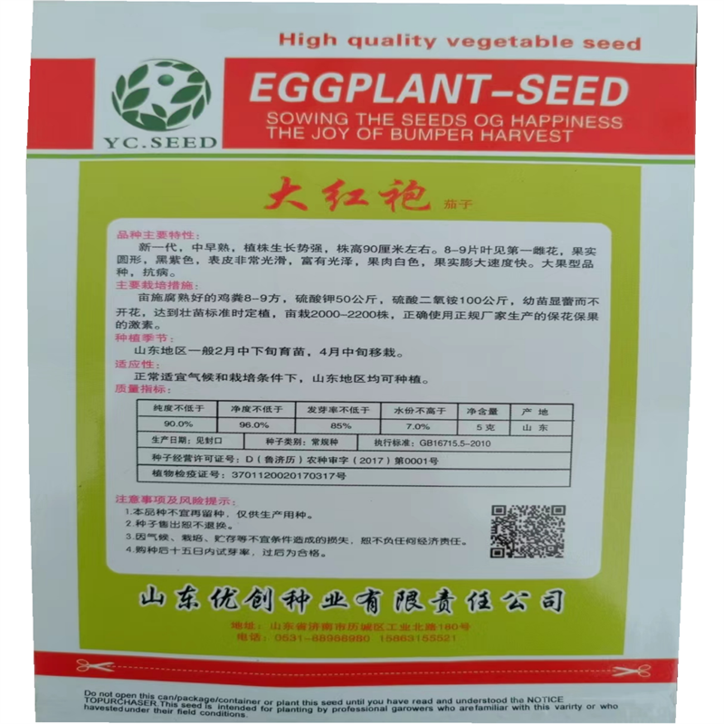 大红袍紫茄子种子圆茄种子罐茄种子高产抗病黑紫色中早熟