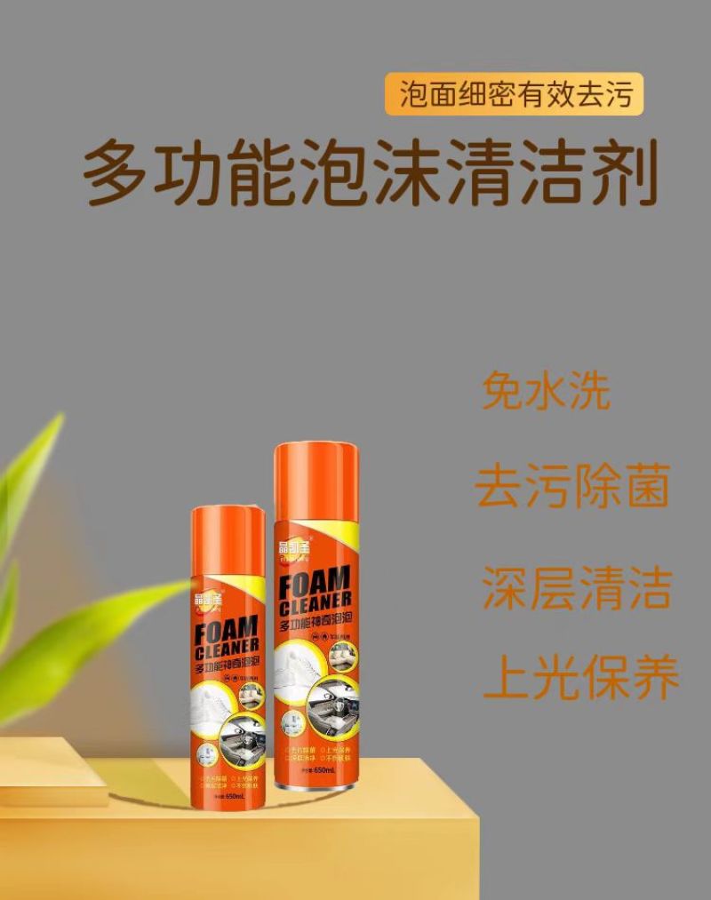 晶凯圣多功能泡沫清洁剂厨房卫生间家用江湖地摊展会批发厂家
