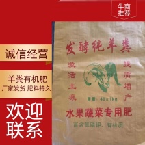 羊粪牲畜粪便发酵肥纯羊粪发酵肥效持久保质期长按需分拣打包