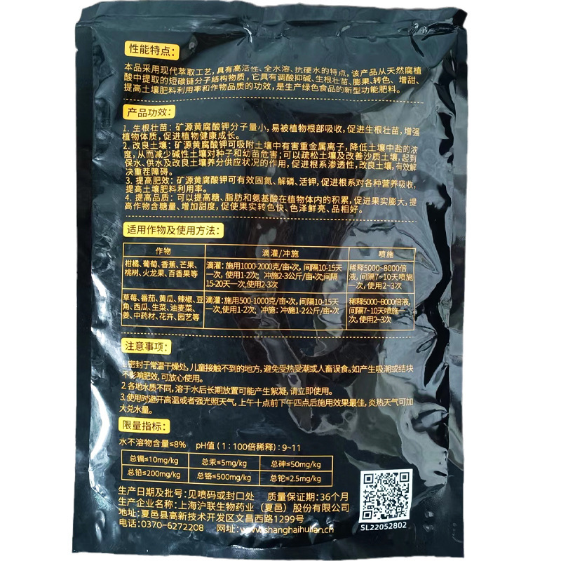 沪联植保55%矿源黄腐酸1公斤