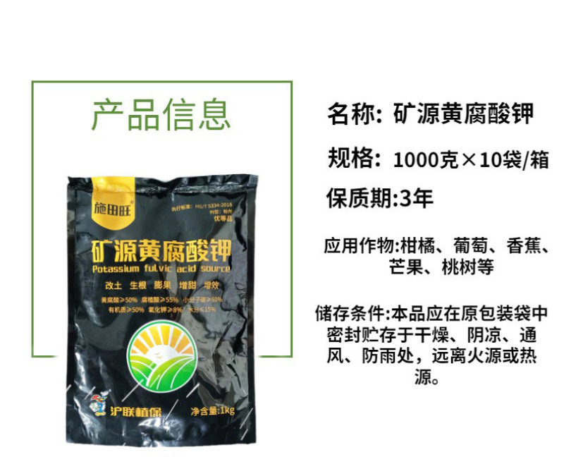 沪联植保55%矿源黄腐酸1公斤