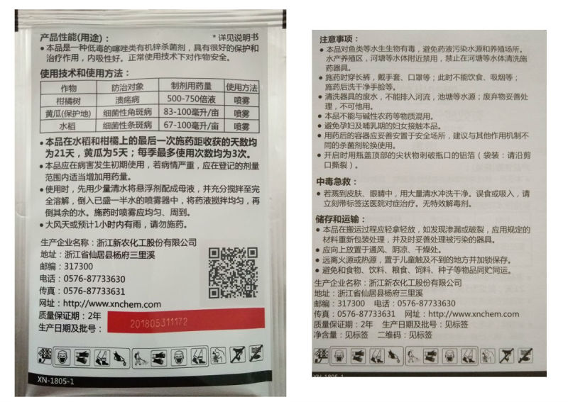 巴斯夫乾运30%噻唑锌杀菌剂25毫升