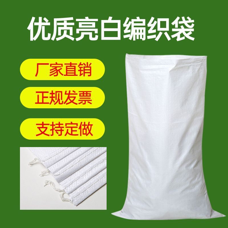 编织袋白色耐用沙石搬家大号蛇皮袋子玉米编织袋