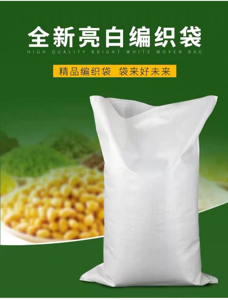编织袋白色耐用沙石搬家大号蛇皮袋子玉米编织袋