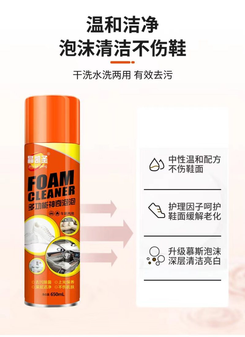 多功能泡沫清洁剂清洗剂刷小白鞋日用百货抖音同款厂家直发鞋