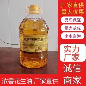 5L浓香花生油厂家直供品质保证量大从优品质保障