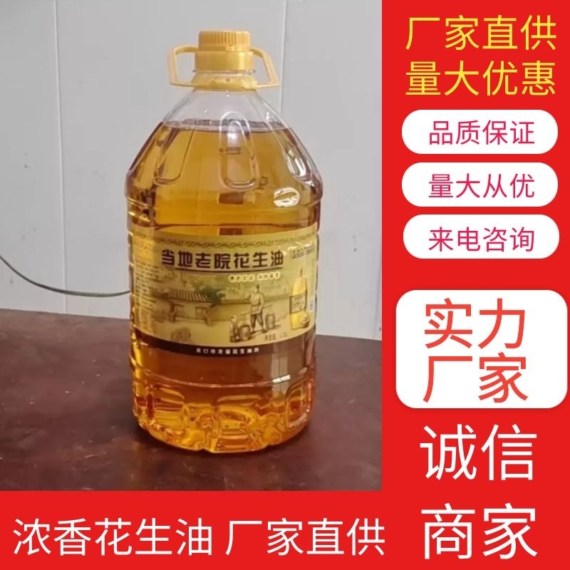 5L浓香花生油厂家直供品质保证量大从优品质保障