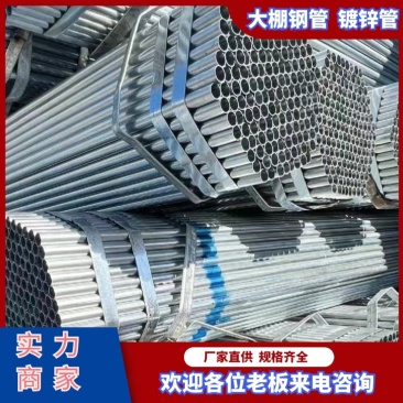 大棚钢管，圆管方管椭圆管镀锌管温室骨架大棚骨架