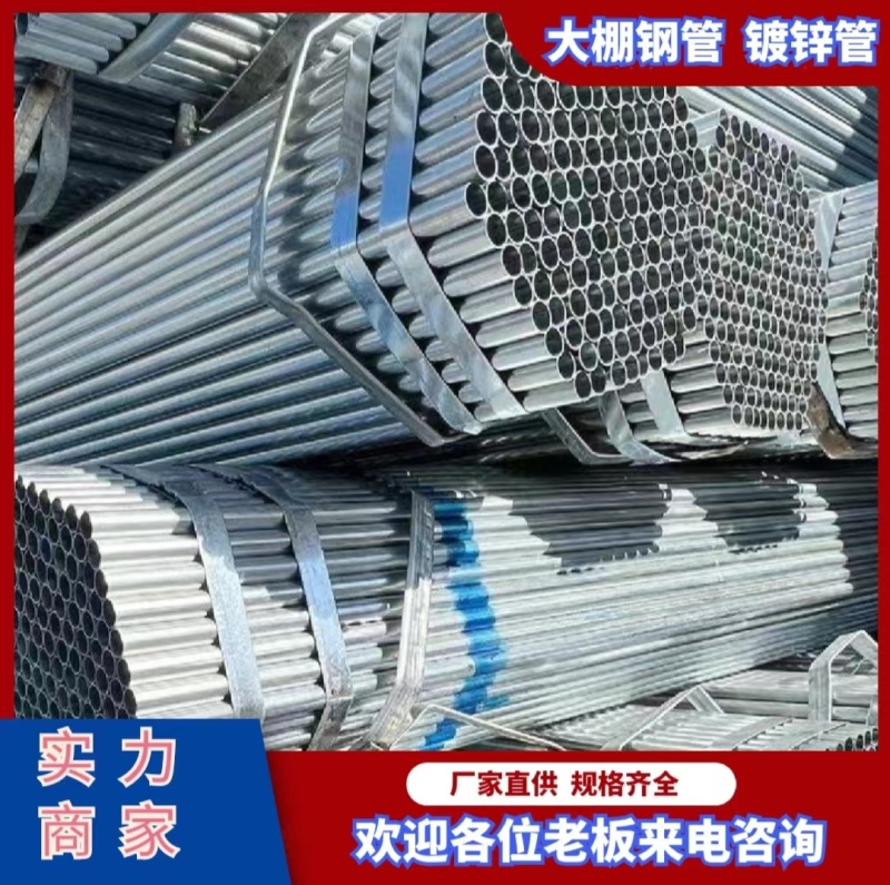 大棚钢管，圆管方管椭圆管镀锌管温室骨架大棚骨架