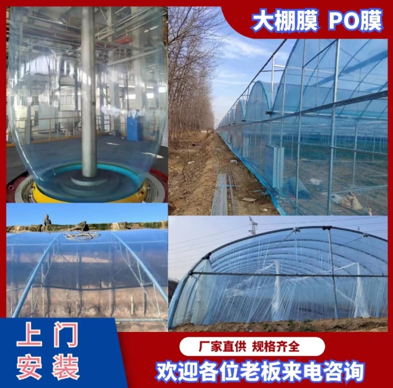 棚膜大棚无滴膜po膜蔬菜大棚膜厂家直供