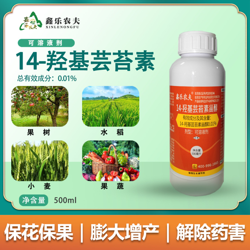 14羟基芸苔素甾醇植物生长调节剂调节生长增产增收保花保果