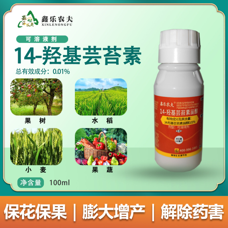 14羟基芸苔素甾醇植物生长调节剂调节生长增产增收保花保果