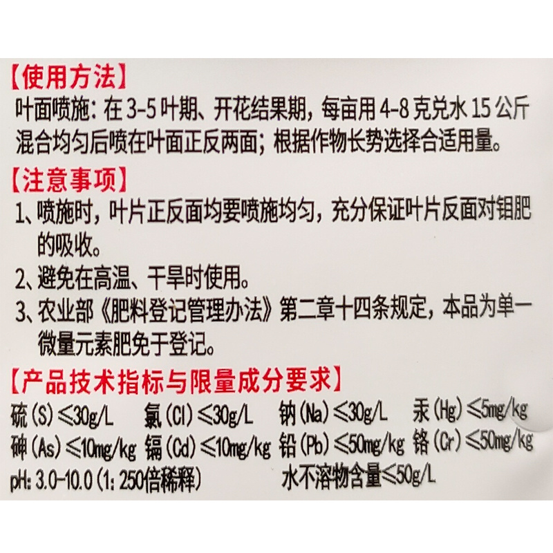 保植佳微量元素水溶肥料液态流体钼肥大豆豇豆蚕豆绿豆油菜