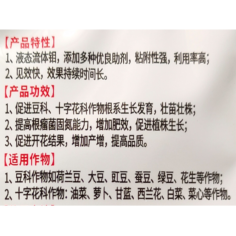 保植佳微量元素水溶肥料液态流体钼肥大豆豇豆蚕豆绿豆油菜