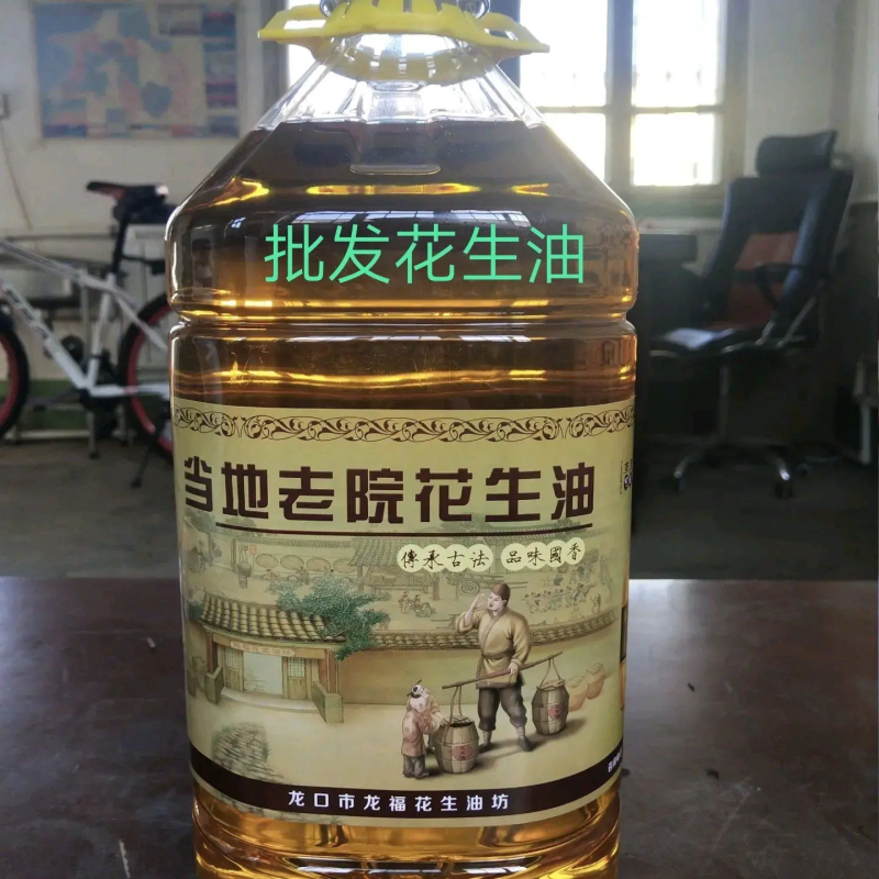 〔优选〕自家压榨花生油，古法压榨口感好，量大从优全国走货
