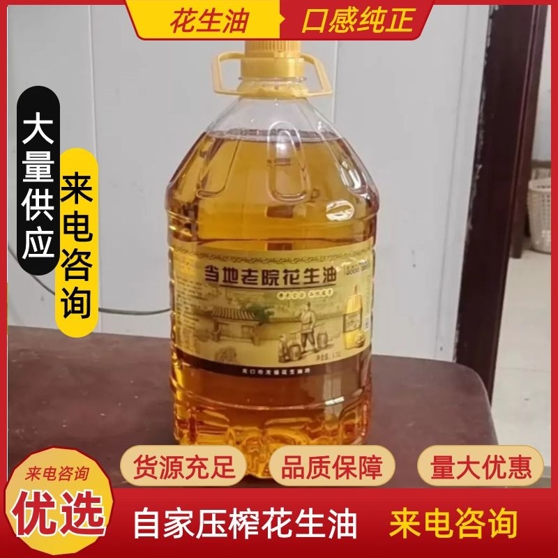 当地老院花生油，压榨花生油原生油香醇口感好一箱代发