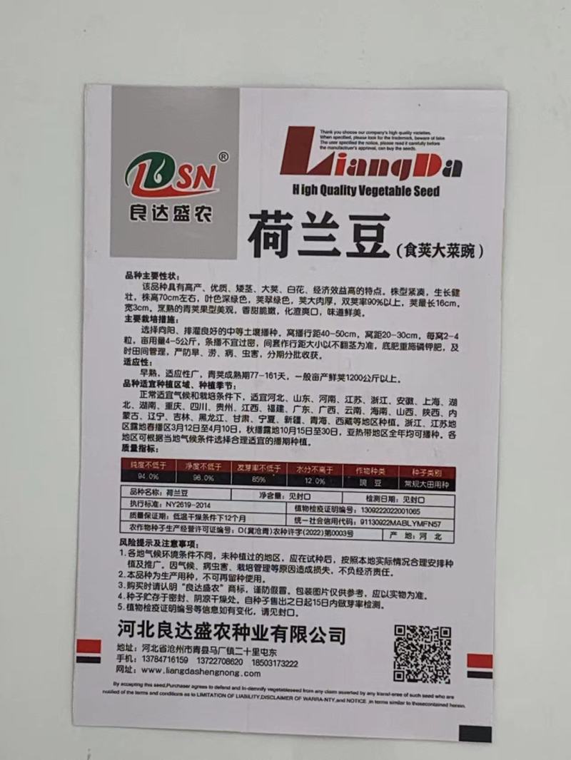 优质荷兰豆种子适应性广口感清脆爽口适应性强