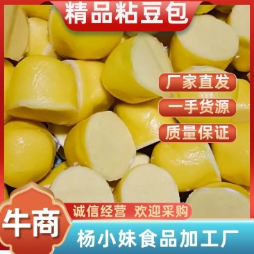 东北精品粘豆包厂家直发品质保证大量供应欢迎联系