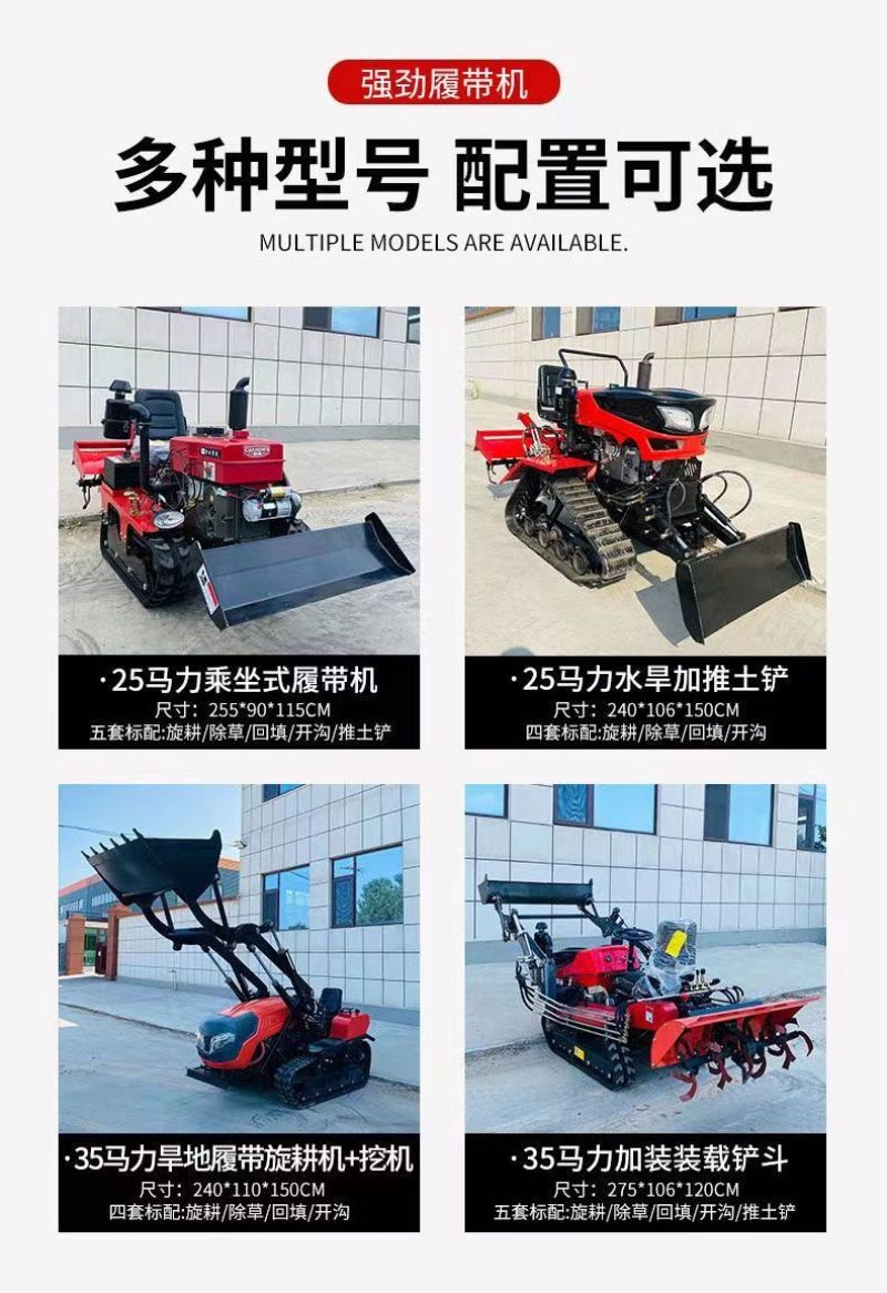 25马力履带旋耕机小型多功能耕地机水旱两用履带式耕田
